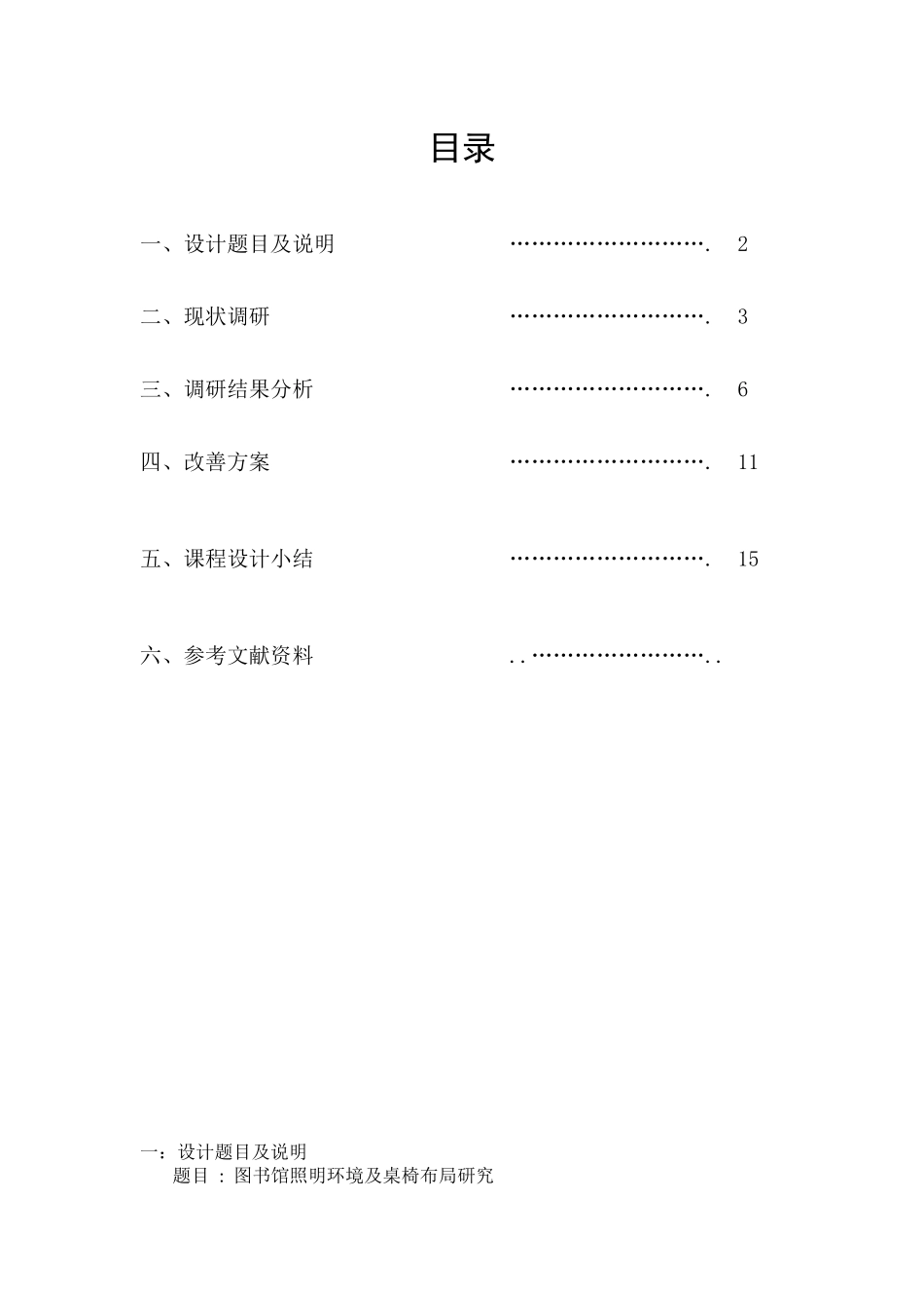 人因工程课程设计_第2页