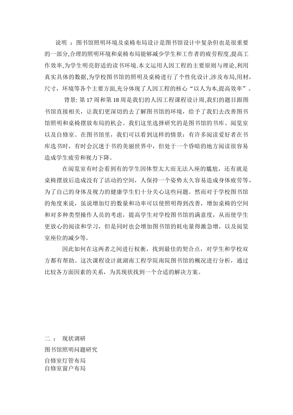 人因工程课程设计_第3页