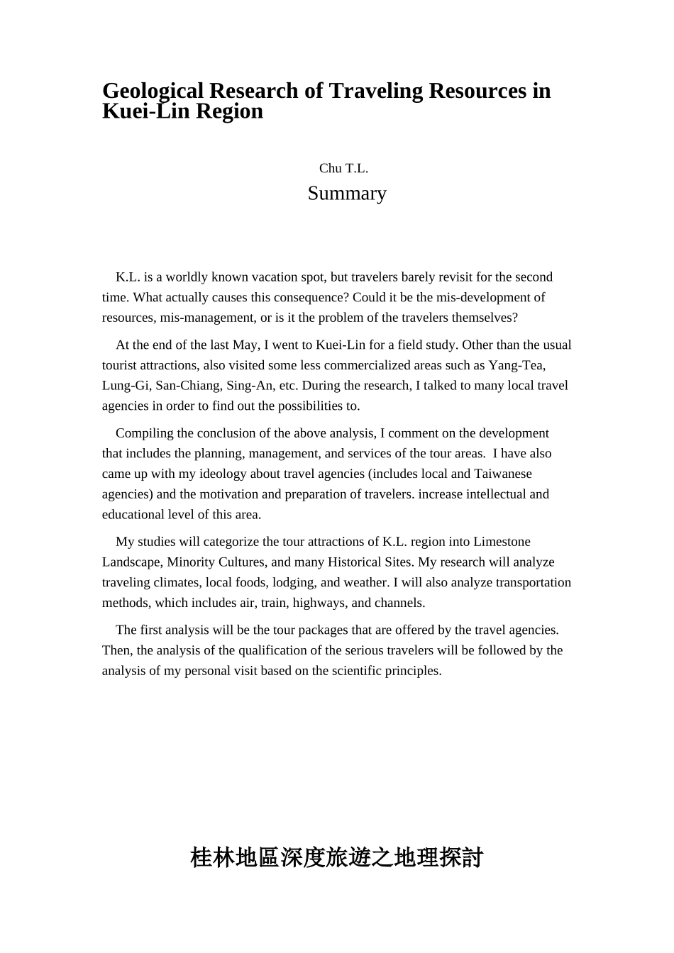 桂林地区深度旅游之地理探讨_第2页