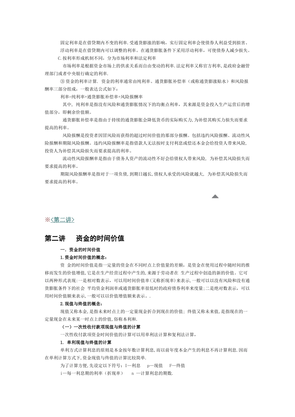 财务管理_吴明礼_电子教材_第2页