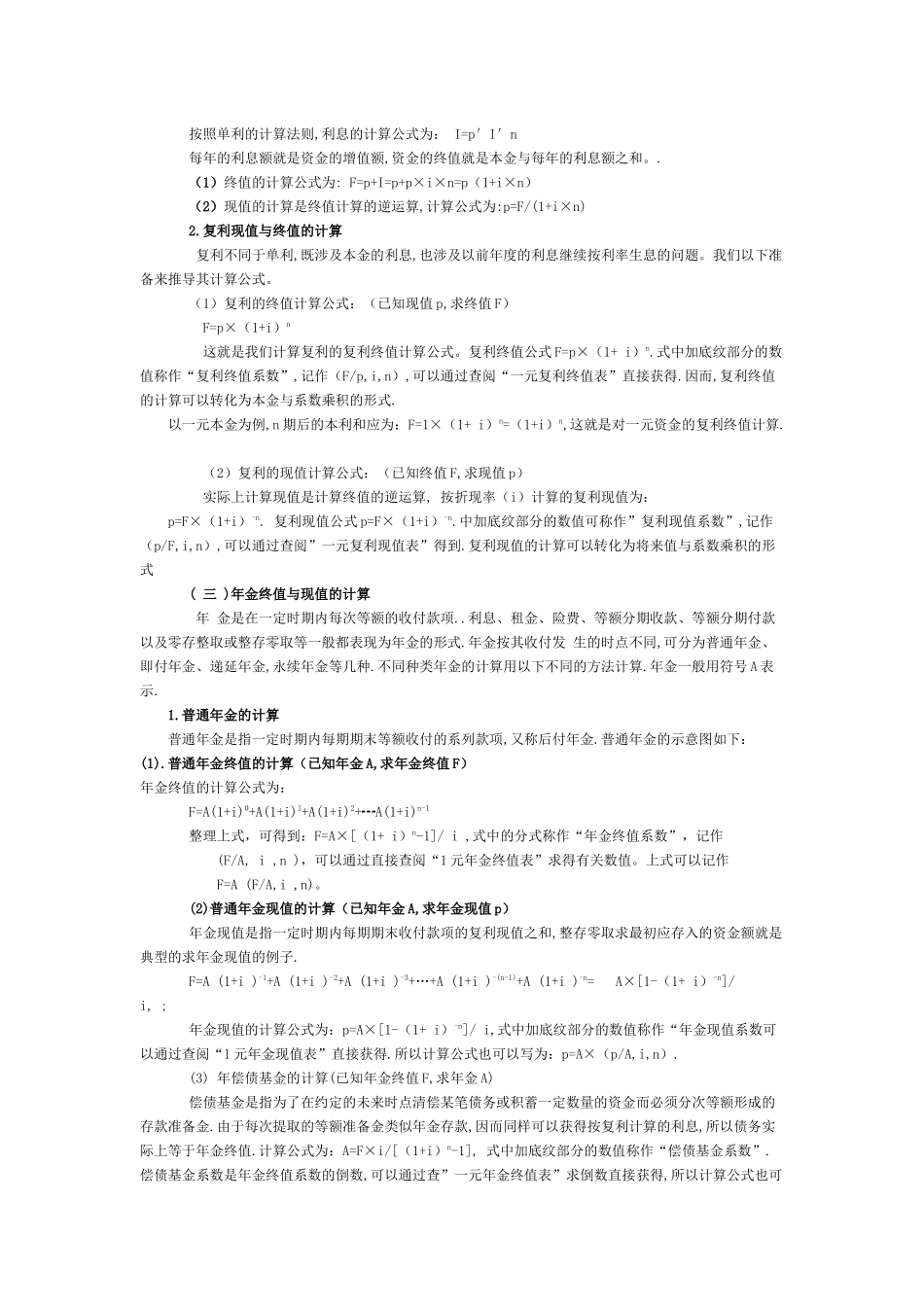 财务管理_吴明礼_电子教材_第3页