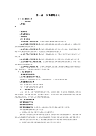 财务管理_吴明礼_电子教材