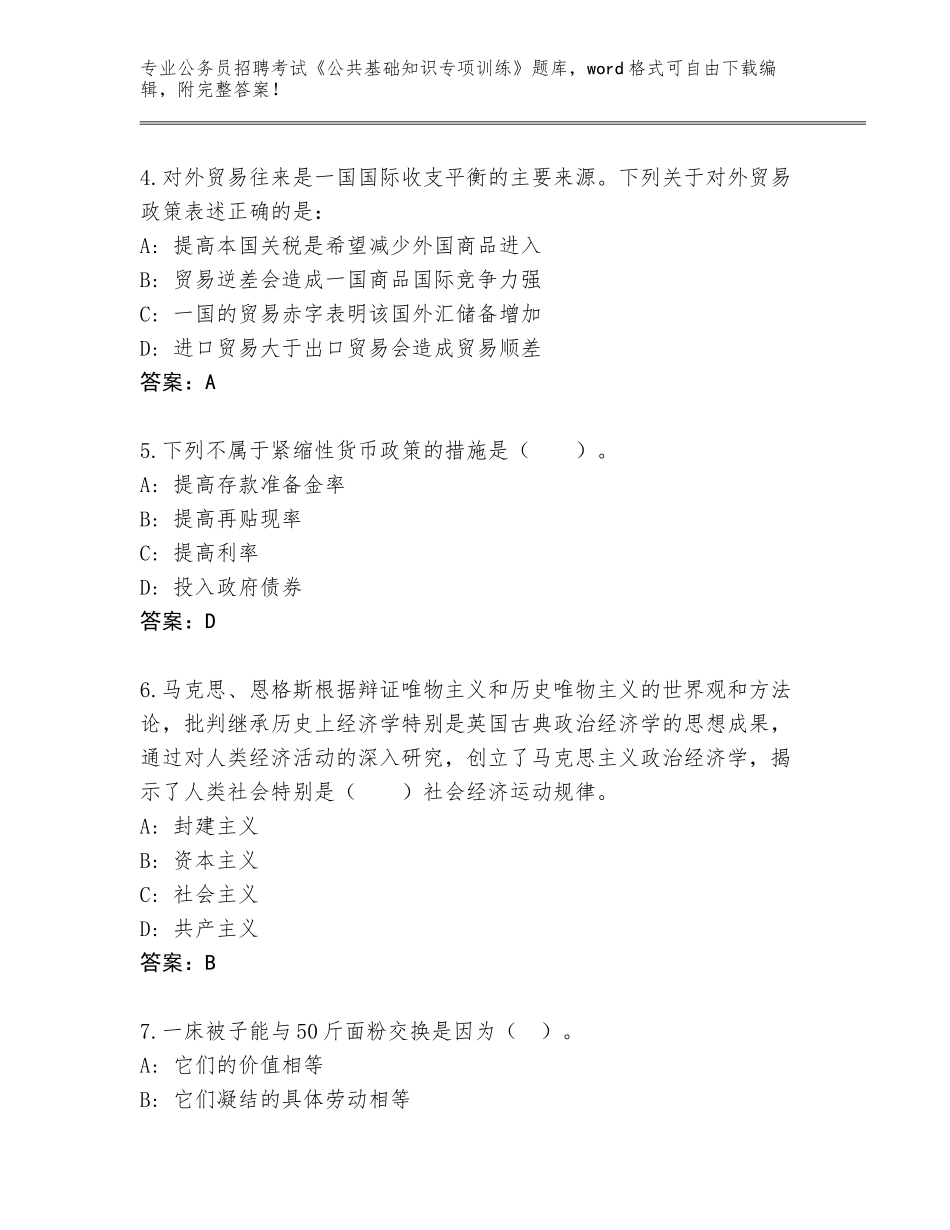 2024年广东省阳春市公务员招聘考试《公共基础知识专项训练》及答案_第2页
