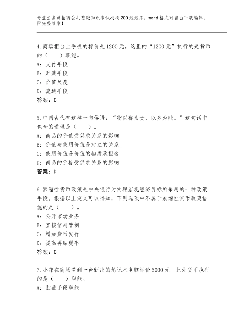 2024年河南省公务员招聘公共基础知识考试必刷200题题库（含答案）_第2页