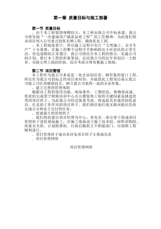 景宁县财税信息培训中心装饰工程施工组织设计(DOC115页)