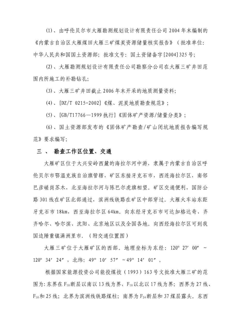 三矿补充勘探报告最终_第3页