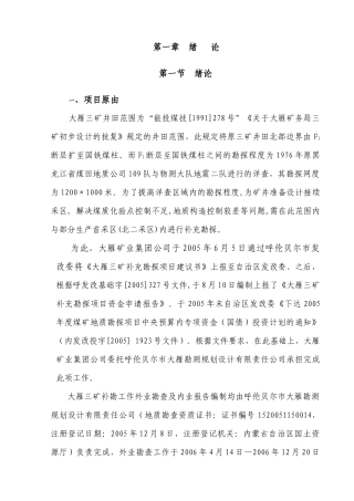 三矿补充勘探报告最终