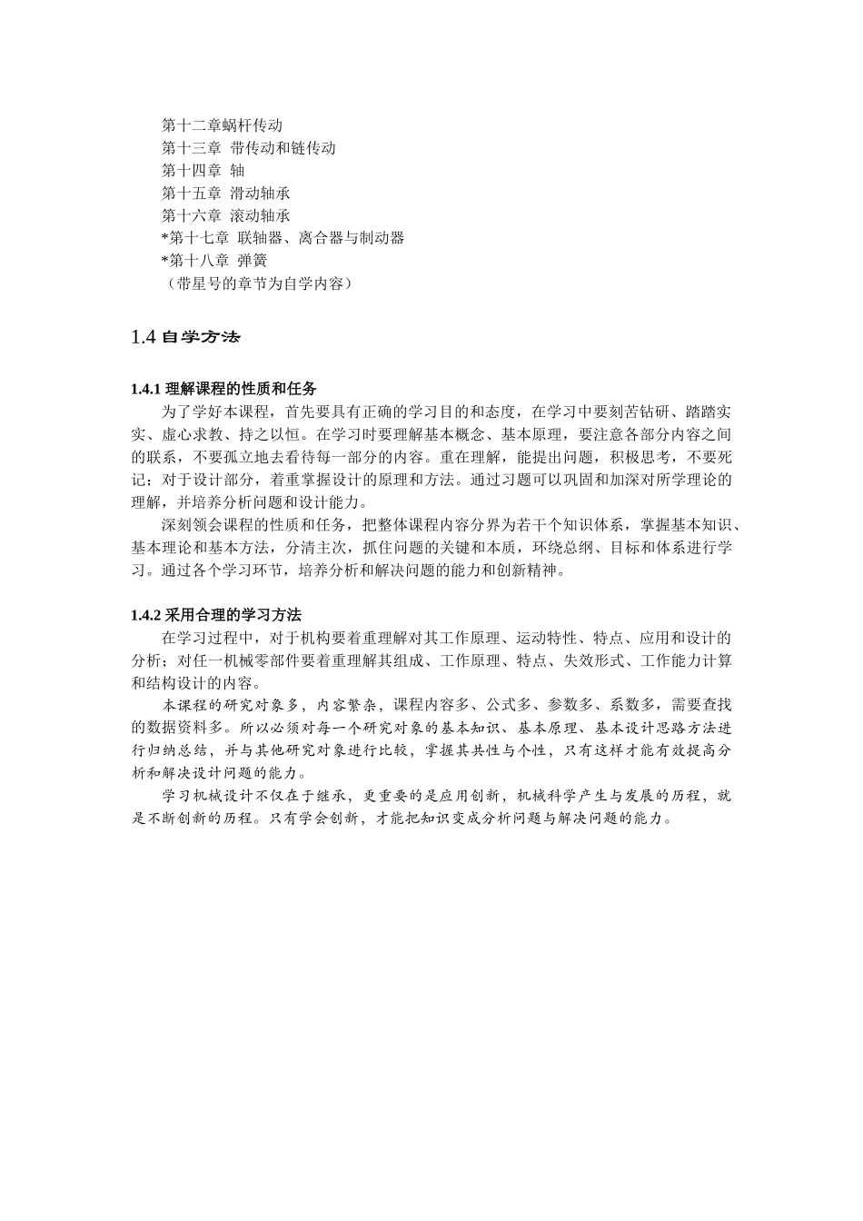 机械设计基础自学指导_第2页