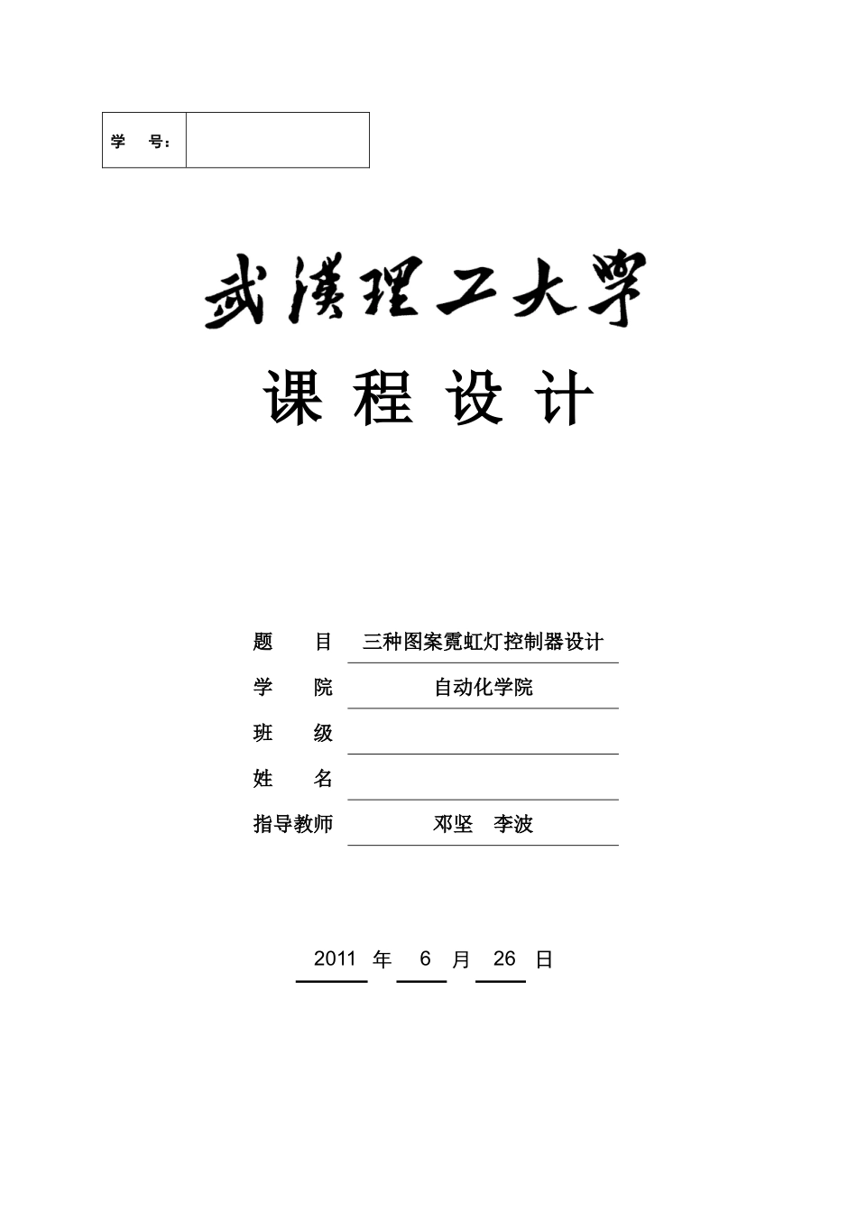 电工电子综合课程设计报告_第1页