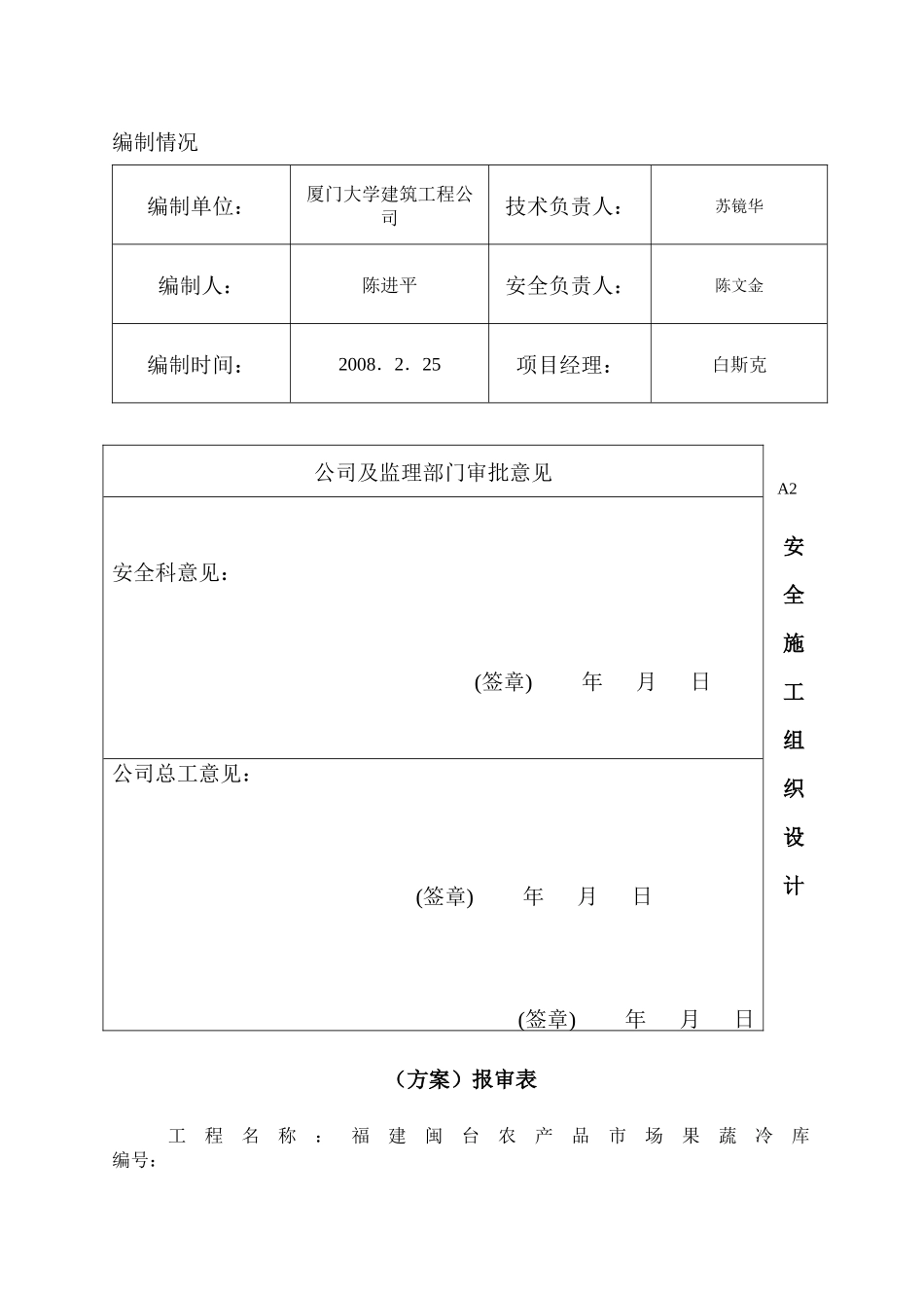 福建闽果蔬冷库安全施工组织设计_第3页