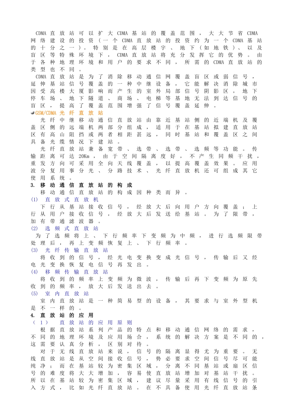 本期技术讲座——移动通信直放站(doc33)(1)_第3页