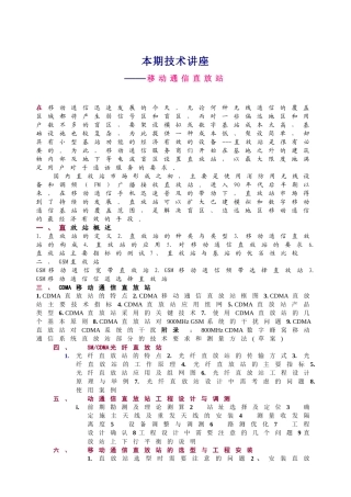本期技术讲座——移动通信直放站(doc33)(1)