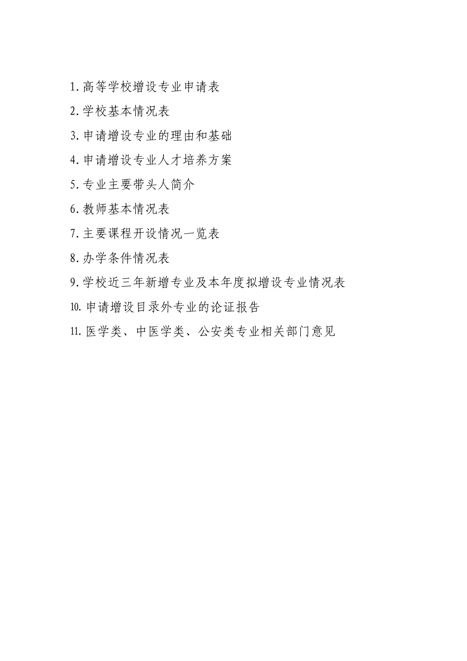 XXXX申请书房地产经营与管理_第2页