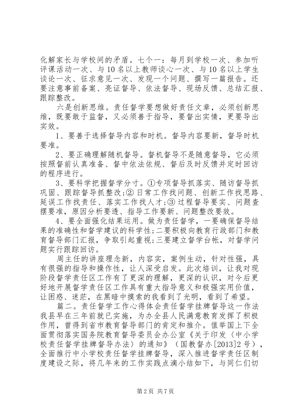 责任督学工作心得体会_第2页