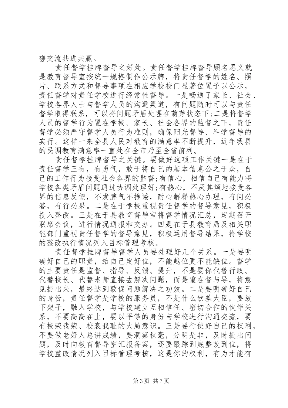 责任督学工作心得体会_第3页