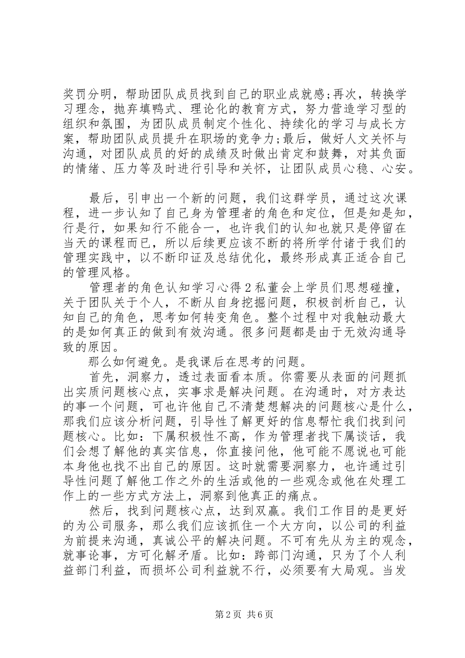 20XX年管理者的角色认知学习心得3篇_第2页