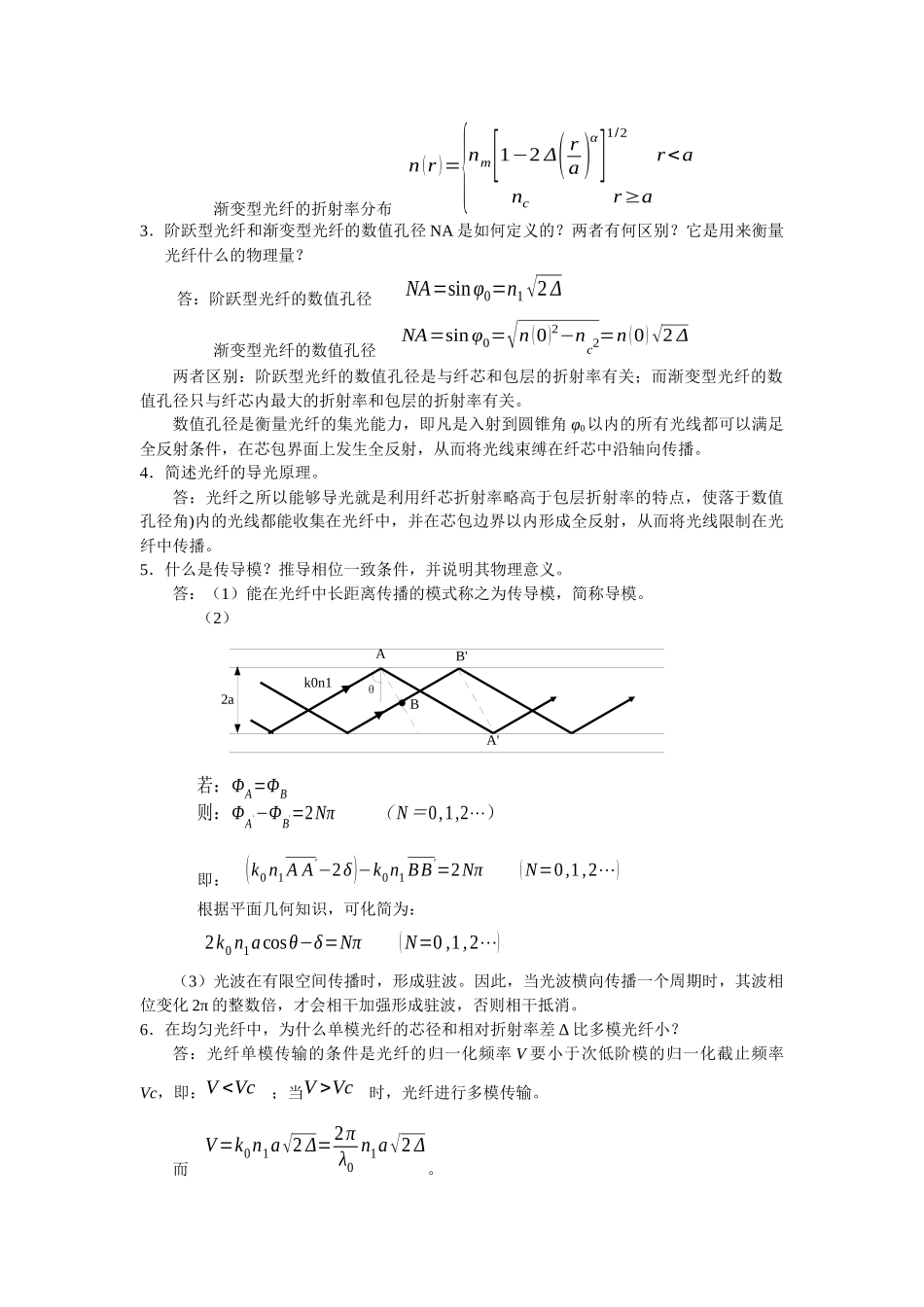 光纤通信课后习题参考答案-邓大鹏_第2页