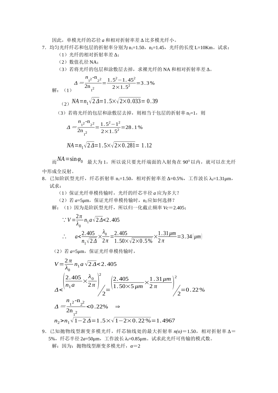 光纤通信课后习题参考答案-邓大鹏_第3页