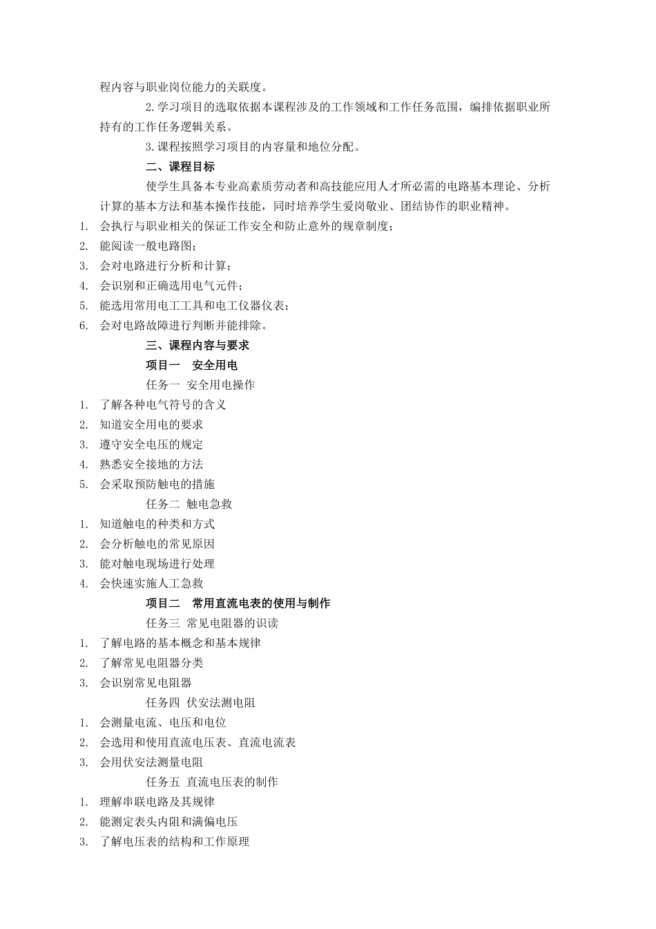 中职电子专业课课程标准_第3页