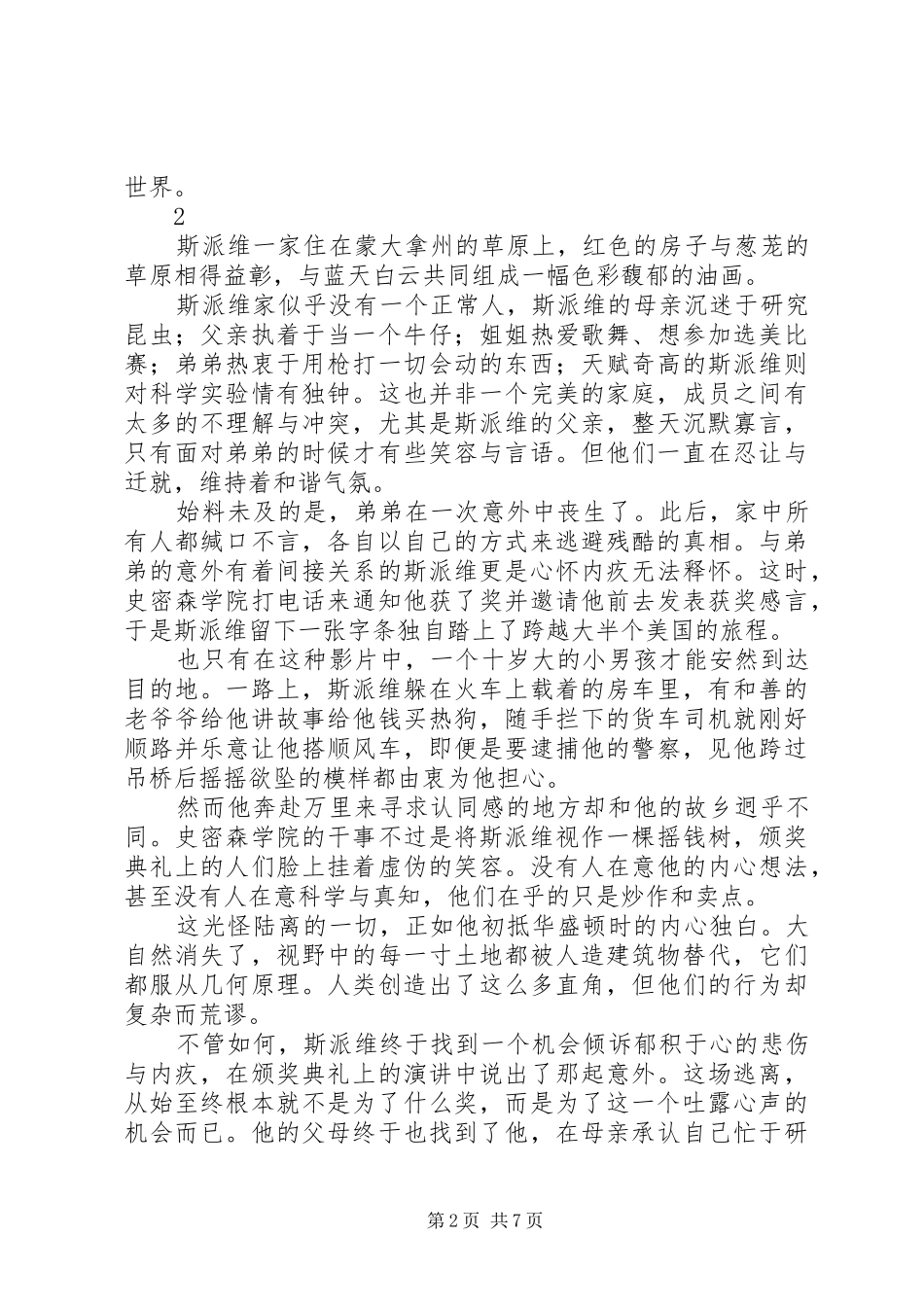 少年斯派维的奇异旅行观后感_第2页