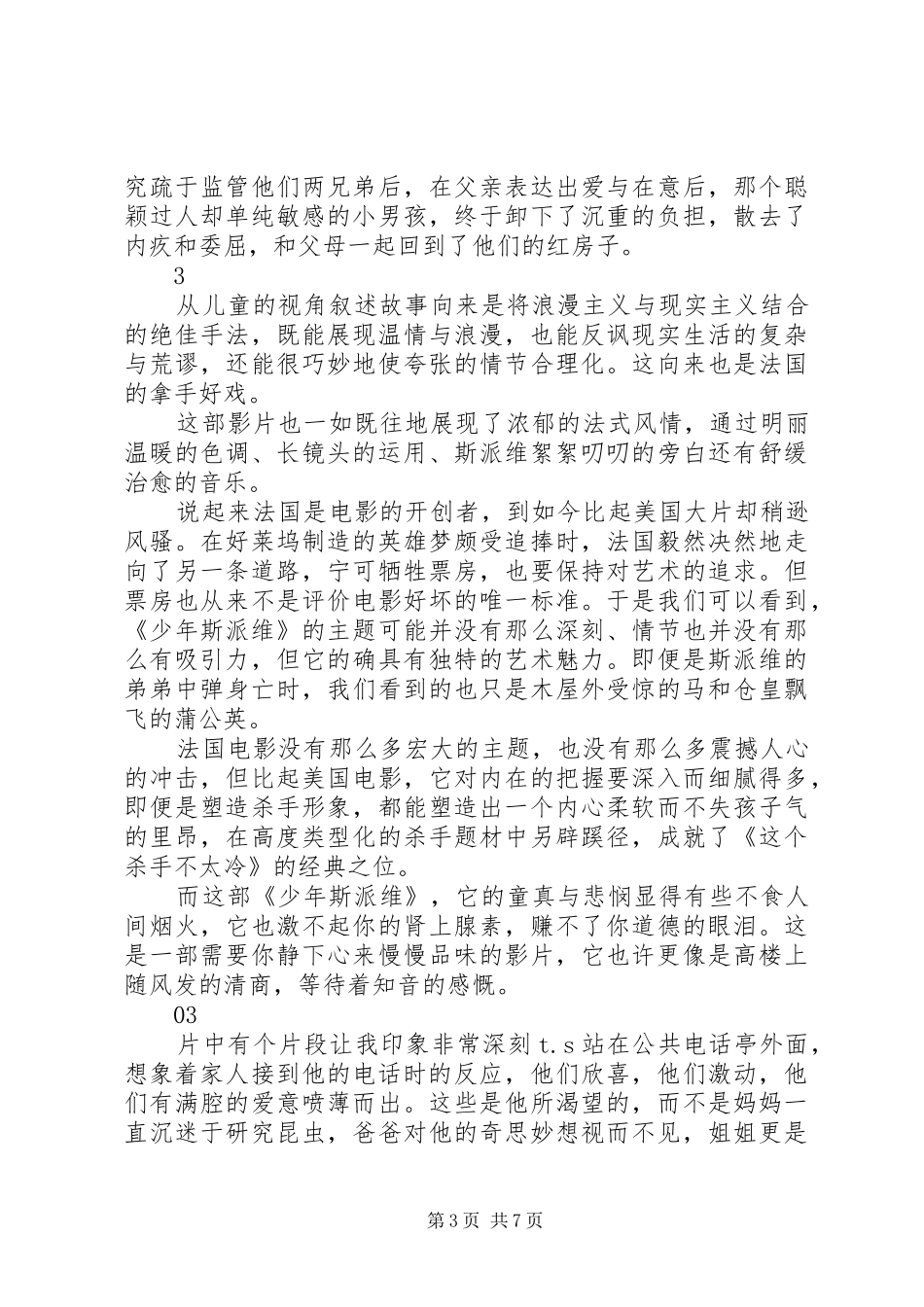 少年斯派维的奇异旅行观后感_第3页