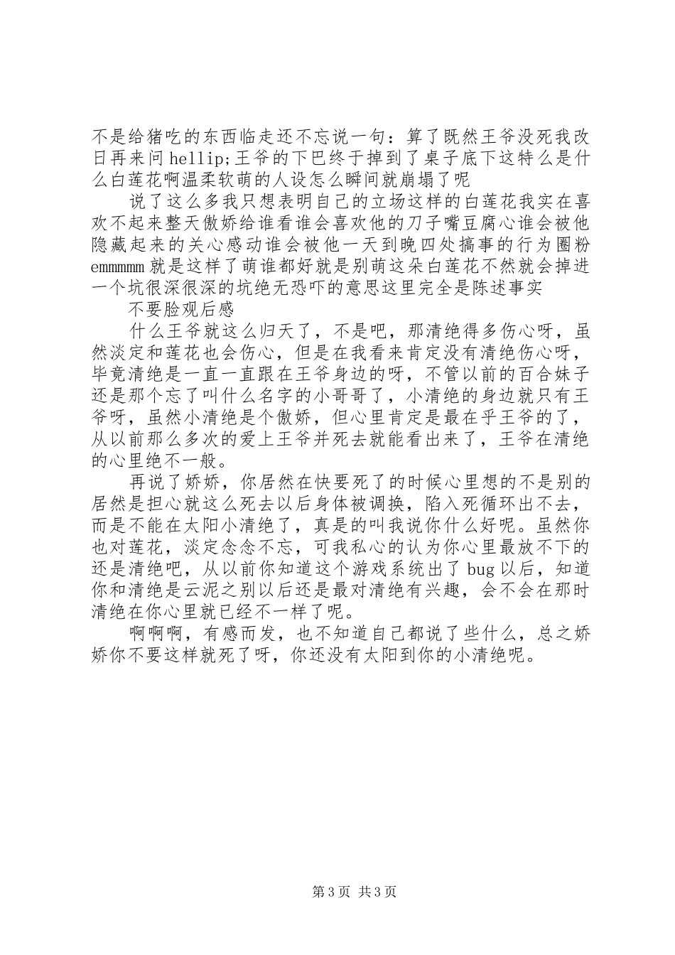 不要脸心得体会不要脸观后感_第3页