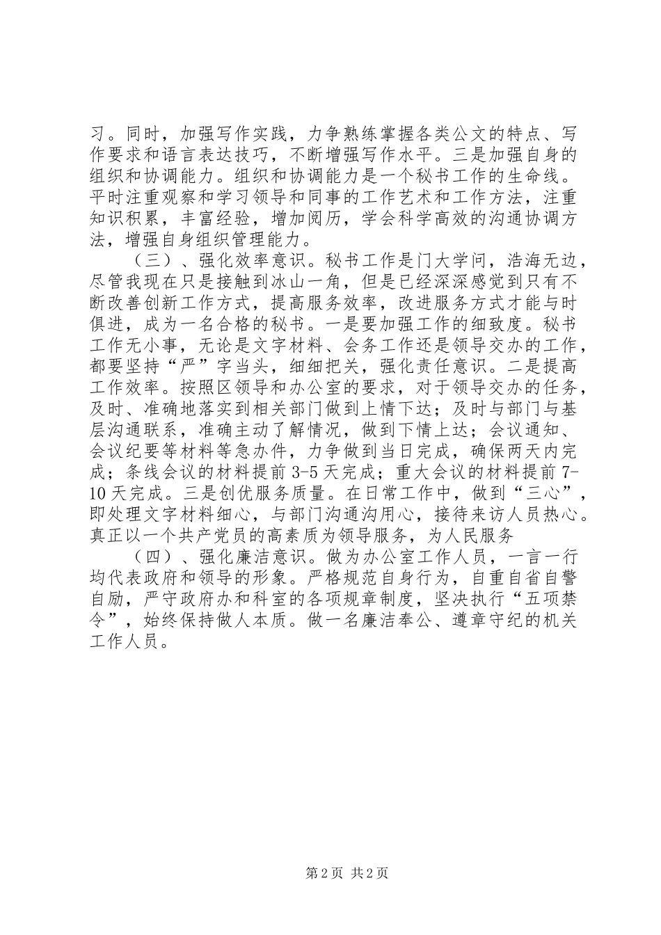 秘书学习心得体会_第2页