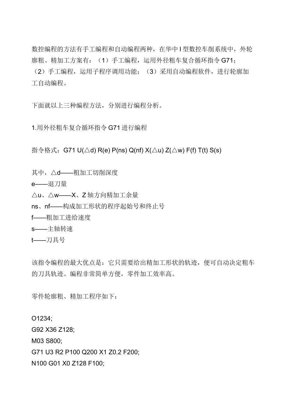 曲线回转类零件数控编程方法分析_第2页