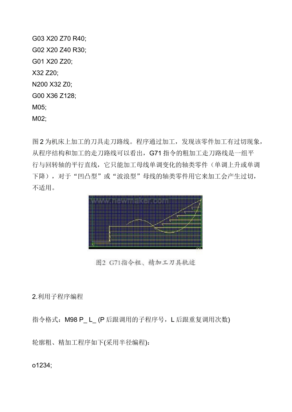 曲线回转类零件数控编程方法分析_第3页