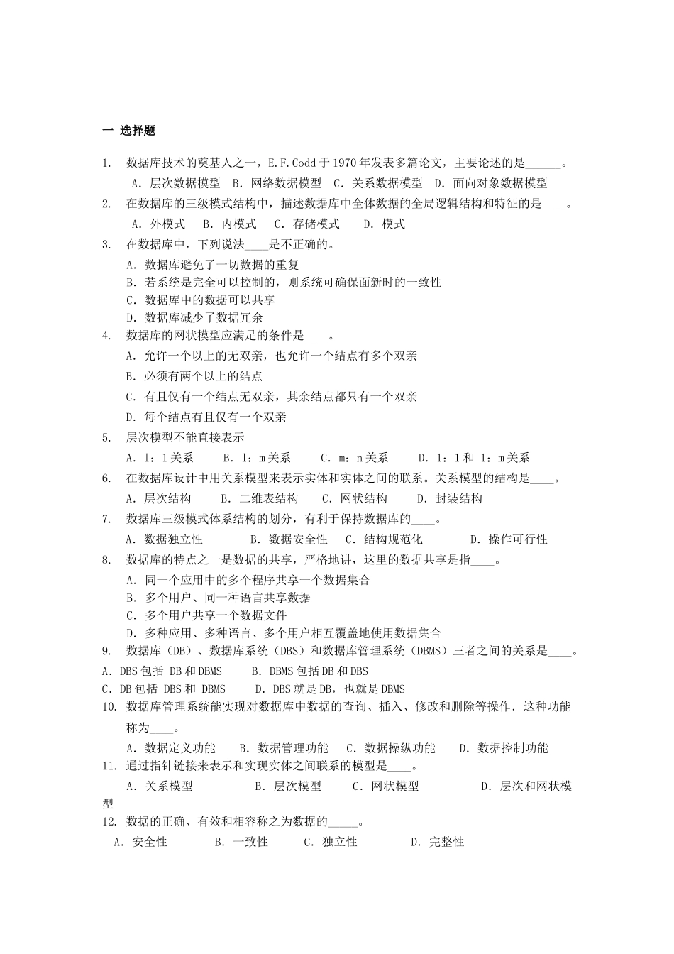 XXXX年西安电子科技大学考研复试-数据库_第1页