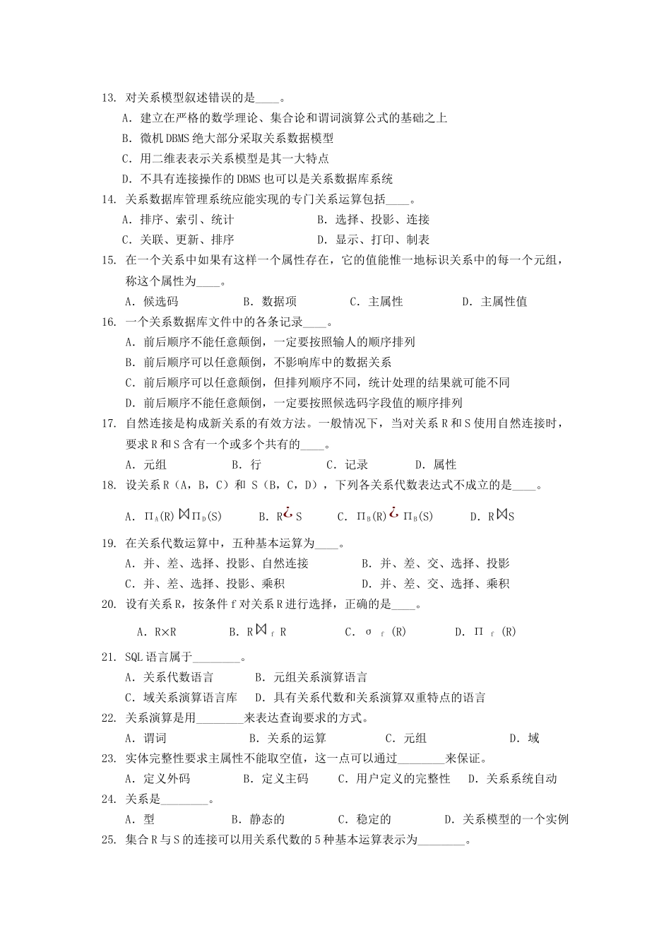 XXXX年西安电子科技大学考研复试-数据库_第2页