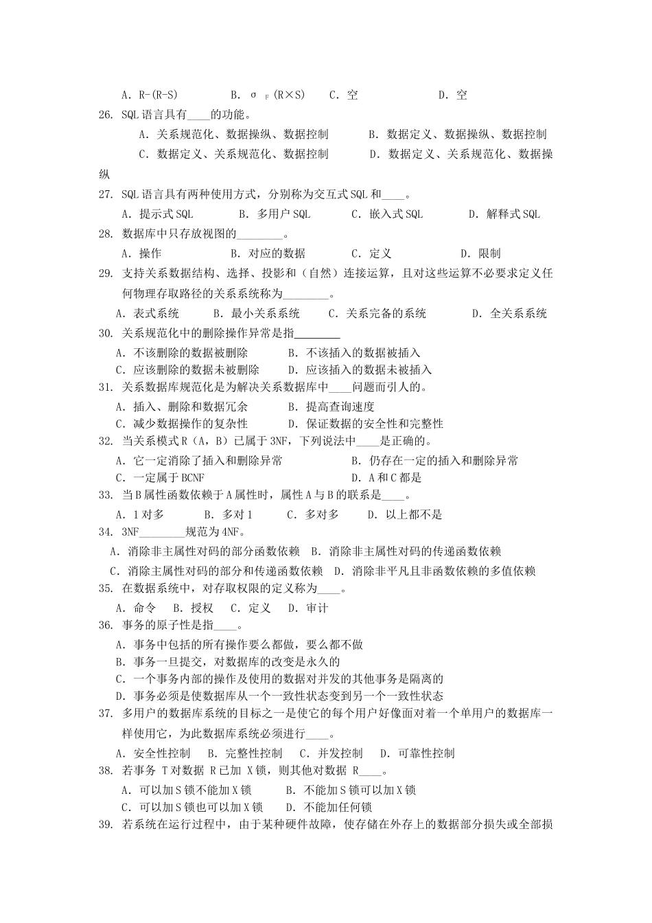 XXXX年西安电子科技大学考研复试-数据库_第3页