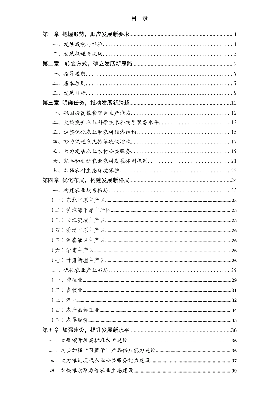 全国农业和农村经济第十二个五年计划_第2页