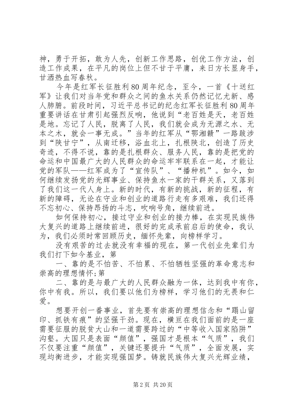 XX个人观看榜样观后感范文合集_第2页