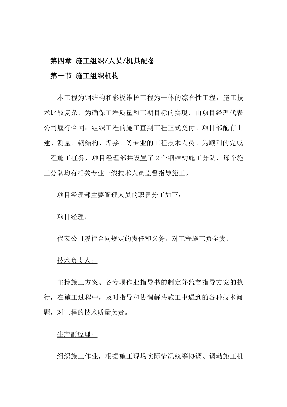 某电子产业园钢结构厂房施工方案_第2页