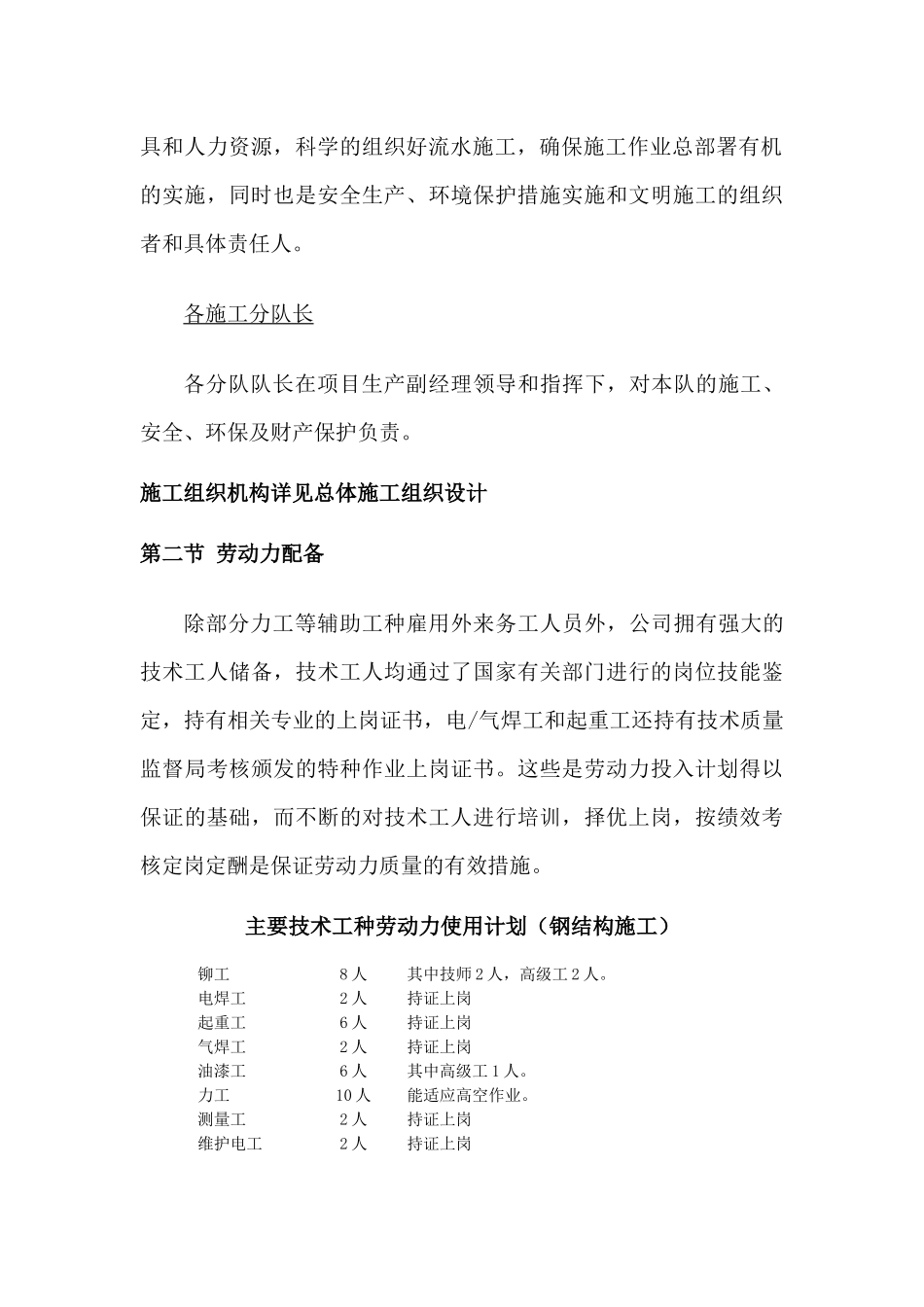 某电子产业园钢结构厂房施工方案_第3页