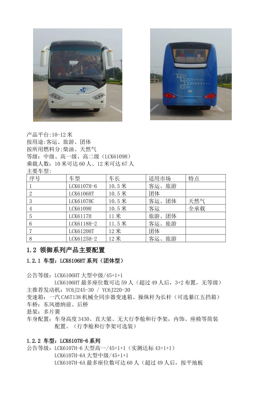 高档客车技术工艺导读教材内容_第3页