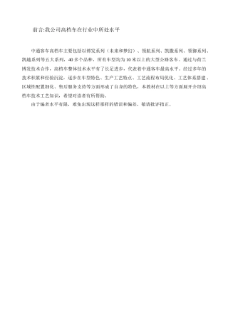高档客车技术工艺导读教材内容