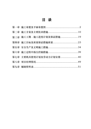 道路园林景观绿化施工组织设计(技术标)(2)