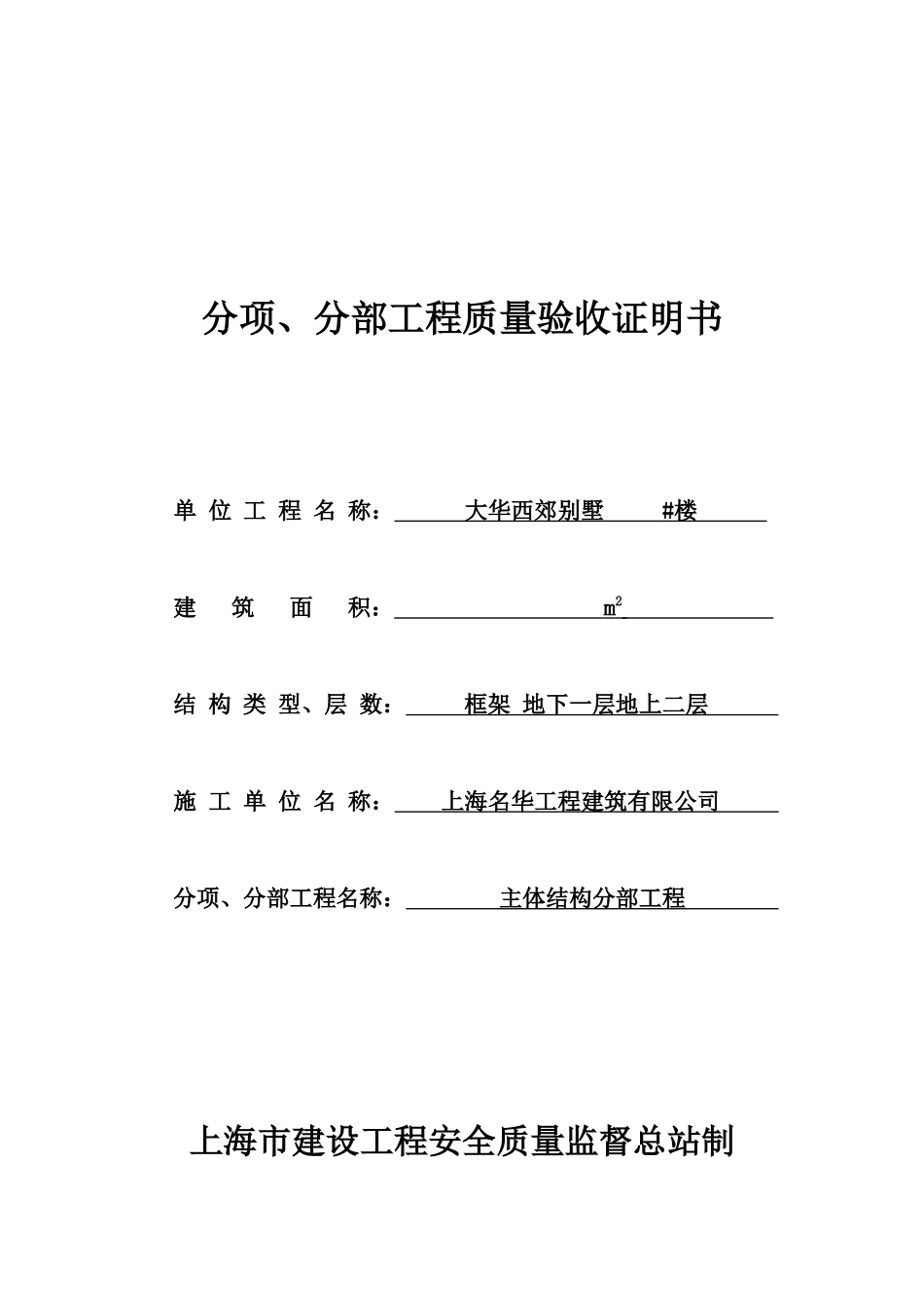 分项、分部工程质量验收证明书_第1页
