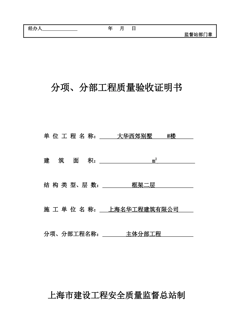 分项、分部工程质量验收证明书_第3页