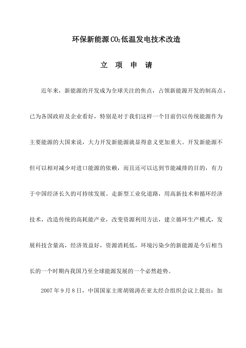 环保新能源co2低温发电技术改造_第2页