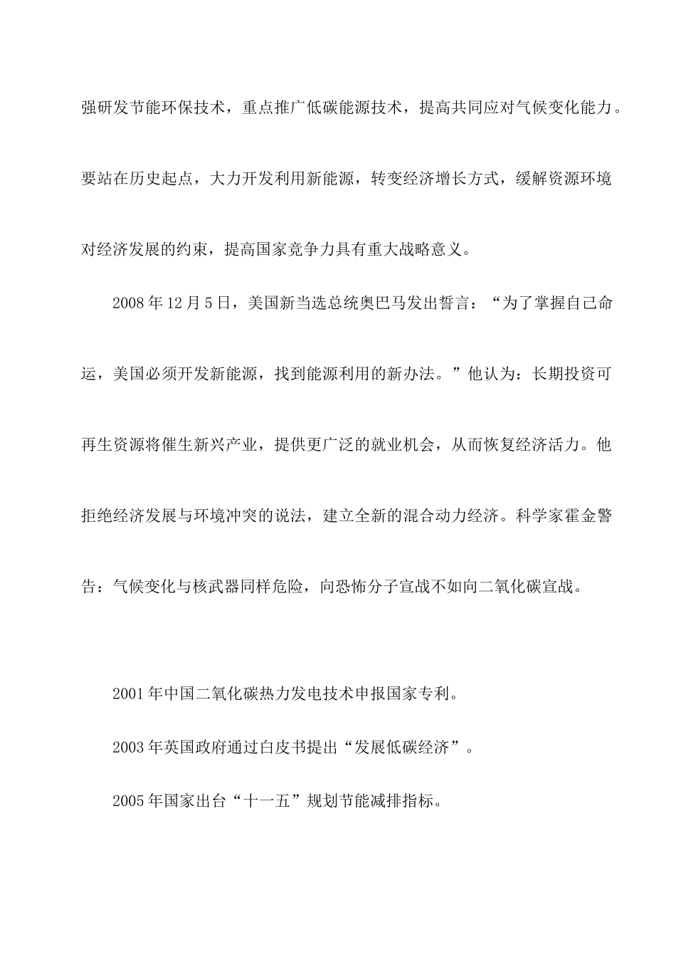 环保新能源co2低温发电技术改造_第3页