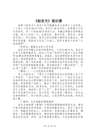 《赵亚夫》观后感