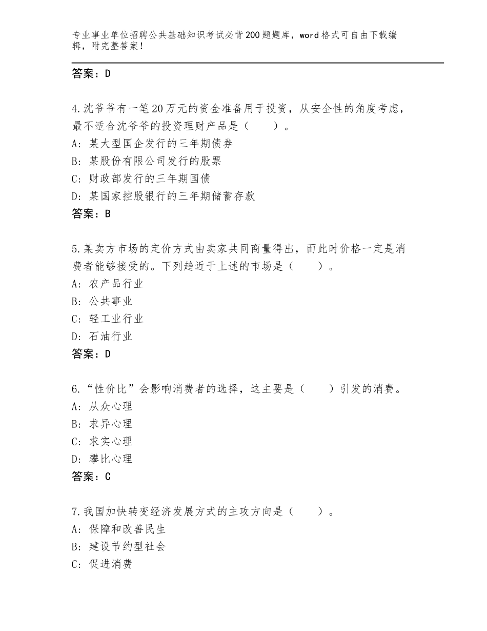 2024年河南省正阳县事业单位招聘公共基础知识考试必背200题大全附答案【夺分金卷】_第2页