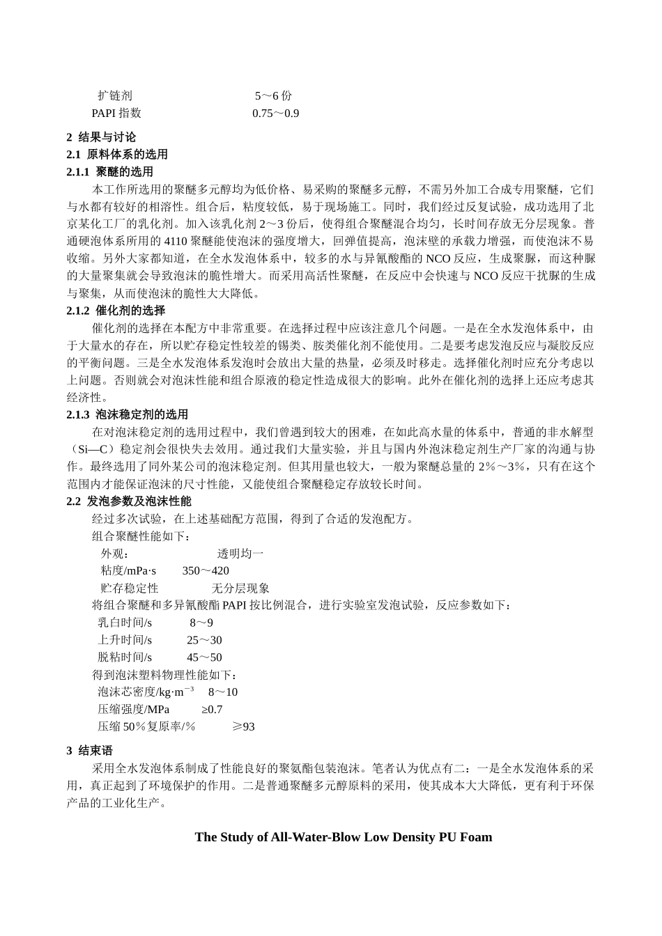 环保型包装用聚氨酯泡沫_第2页