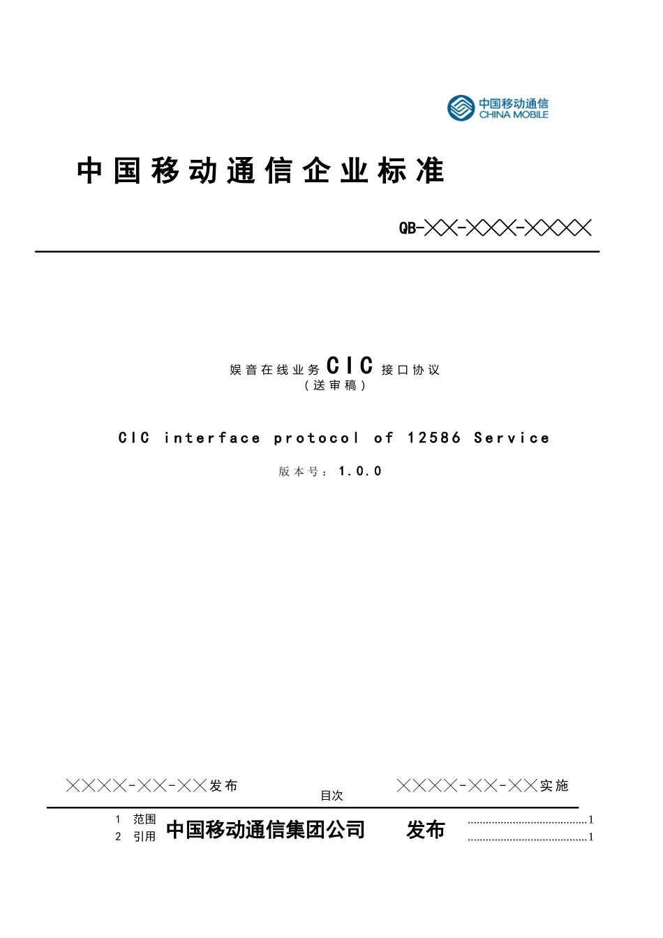 中国移动通信娱音在线业务CIC接口规范_第1页