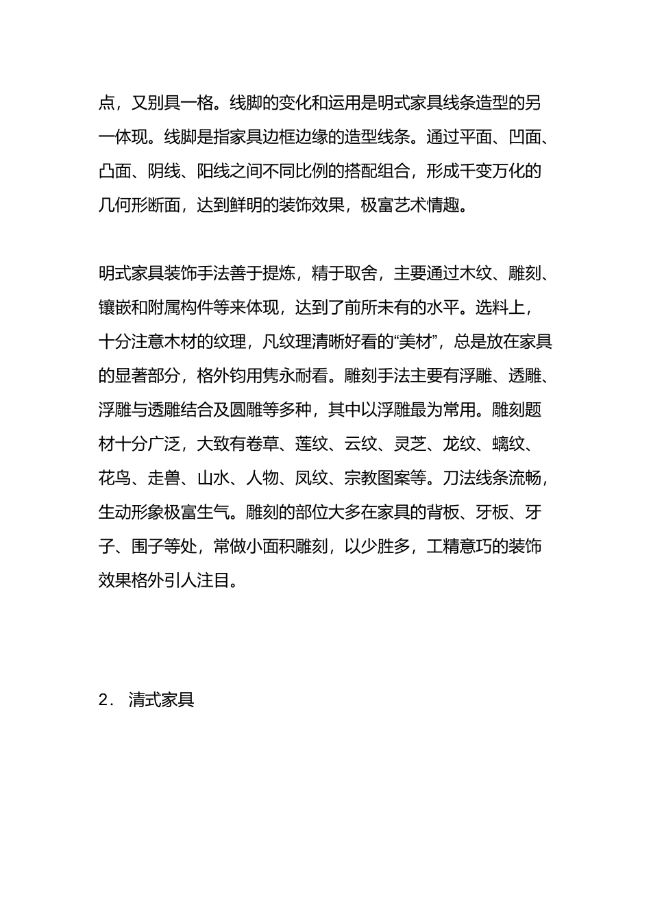 明清家具的艺术风格与装饰特点_第3页