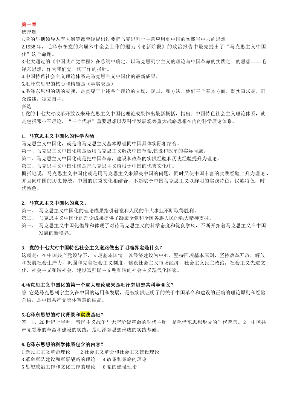 辽宁省自学考试学士学位政治政治课提纲电子版_第1页