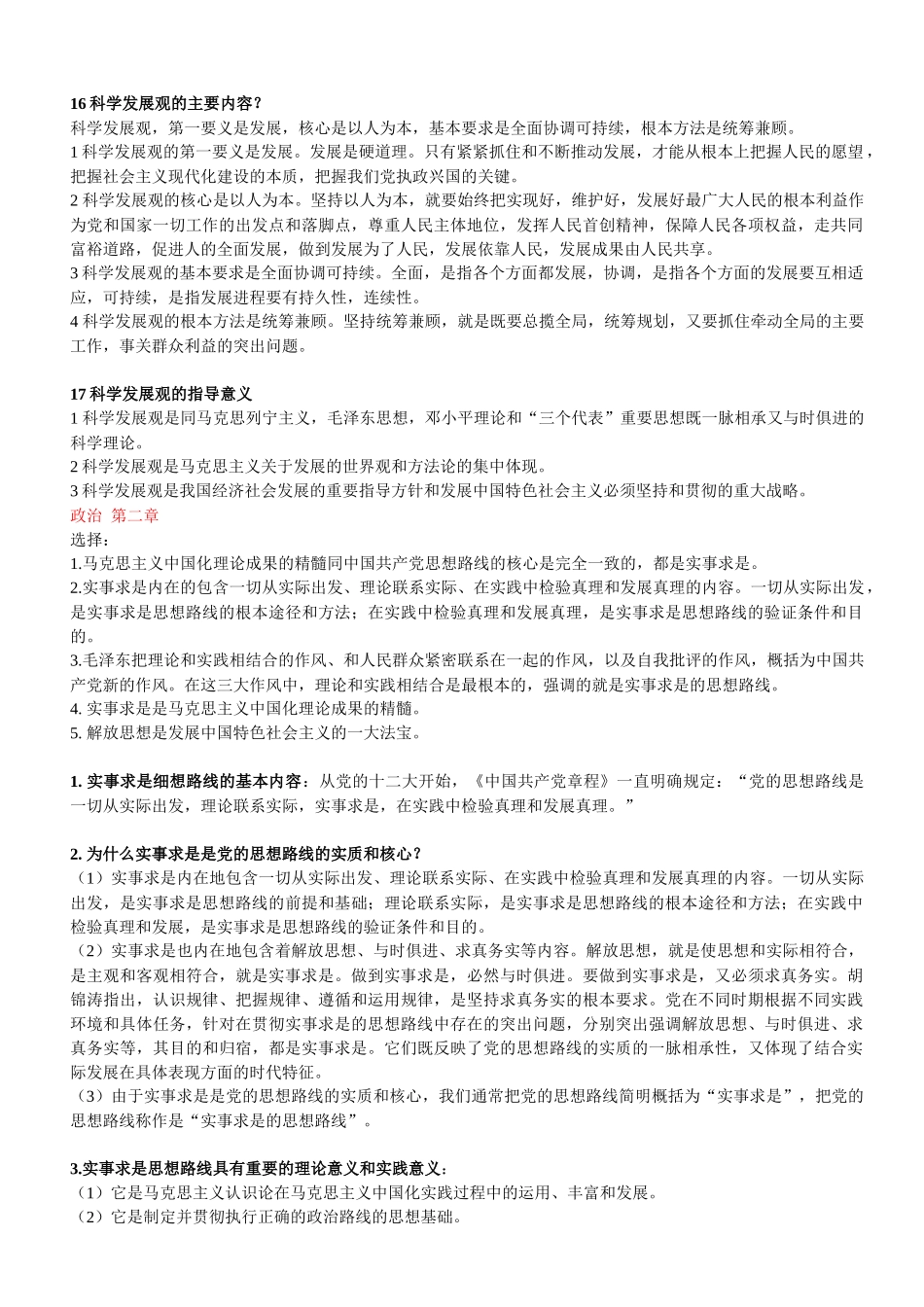 辽宁省自学考试学士学位政治政治课提纲电子版_第3页